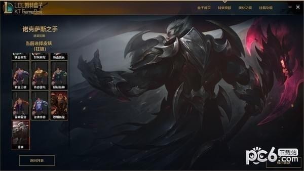 lol凯特换肤盒子