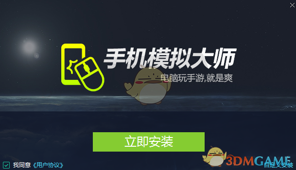 鲁大师手机模拟大师最新版