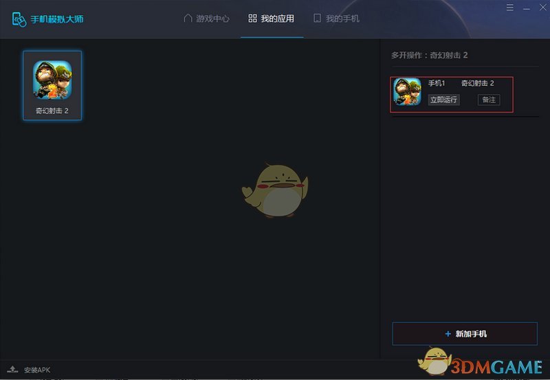 鲁大师手机模拟大师最新版