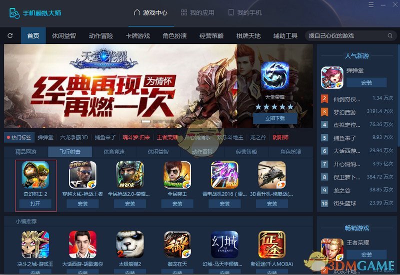 鲁大师手机模拟大师最新版