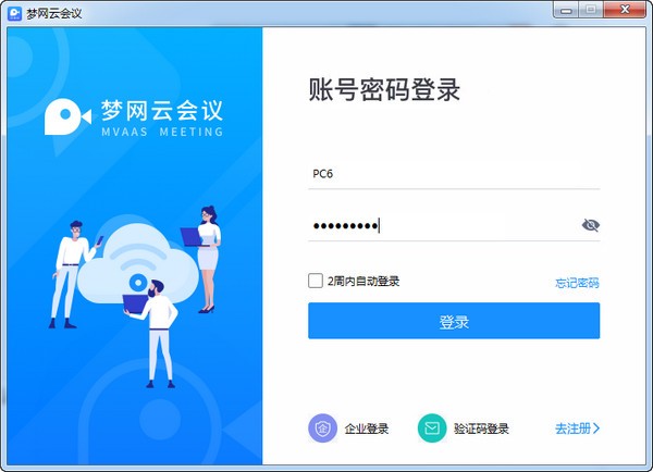 梦网云会议2.1.9官方版