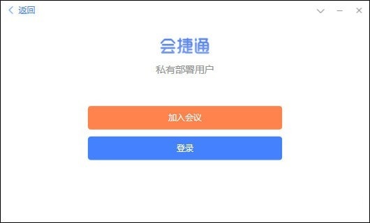 会捷通1.5