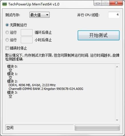 MemTest64(内存稳定性测试工具)1.0
