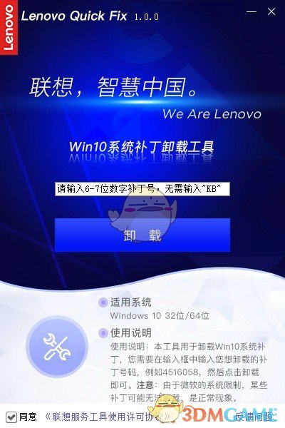  Win10系统补丁卸载工具