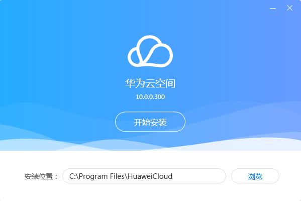 华为云空间11.1版本