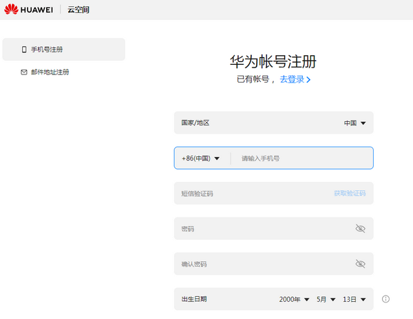 华为云空间11.1版本