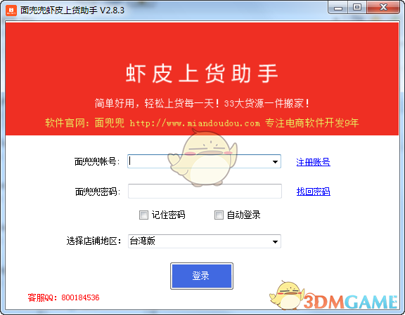 面兜兜虾皮上货助手