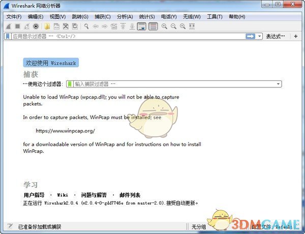 Wireshark(网络包分析工具)