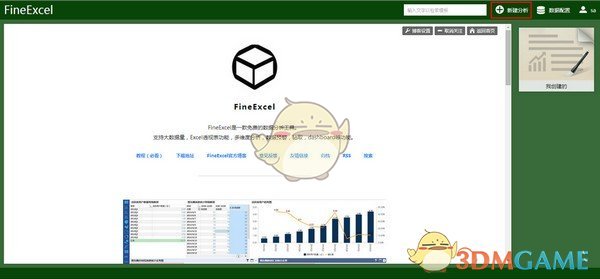 Excel数据分析软件