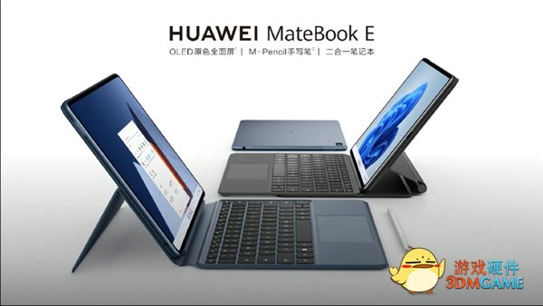华为最强PC屏幕加持！华为MateBook E今晚首销