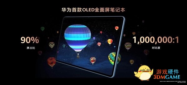 华为最强PC屏幕加持！华为MateBook E今晚首销