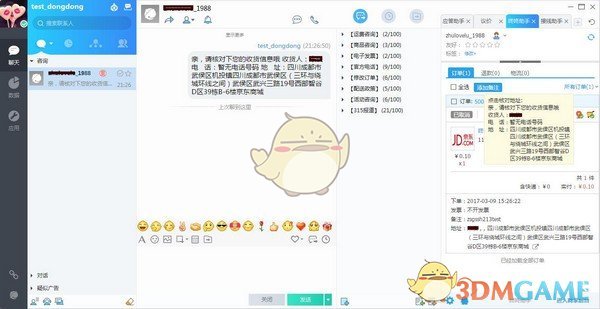 京东咚咚商家9.4.4.1