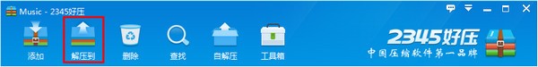 2345好压(HaoZip)v6.3.1.11134