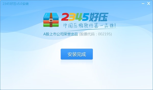 2345好压(HaoZip)v6.3.1.11134