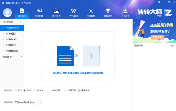 转转大师6.0.0.3