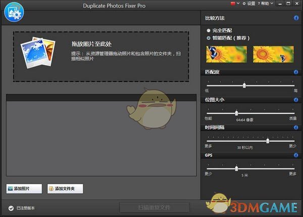 Duplicate Photos Fixer Pro(重复文件删除工具)