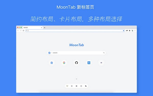 MoonTab(新标签页插件)