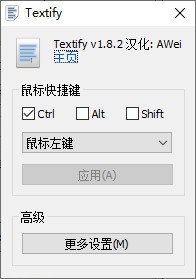 Textify(文本复制工具)v1.8.8