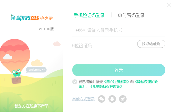 新东方在线中小学v2.3.5.1