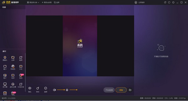 来疯直播助手v2.1.3.11081