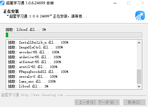 超星学习通1.0.3.23794
