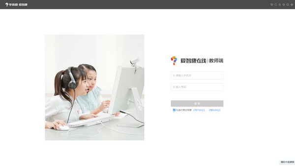 爱智康教师版1.6.11