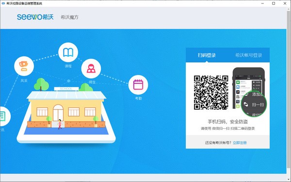 希沃校园设备运维管理系统1.1.7.32