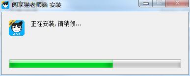 阅享猫老师端1.1.12