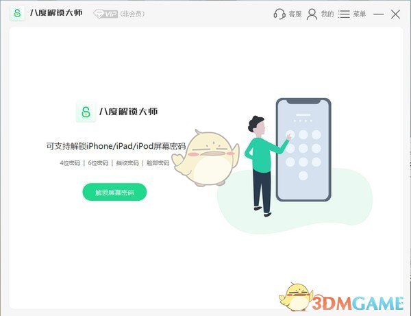 八度解锁大师v8.1.10121600