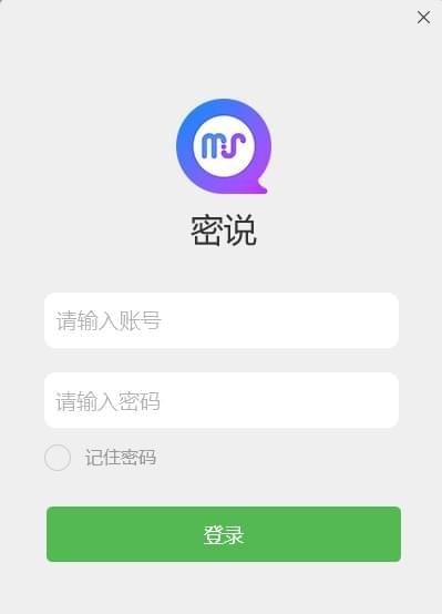 密说1.0