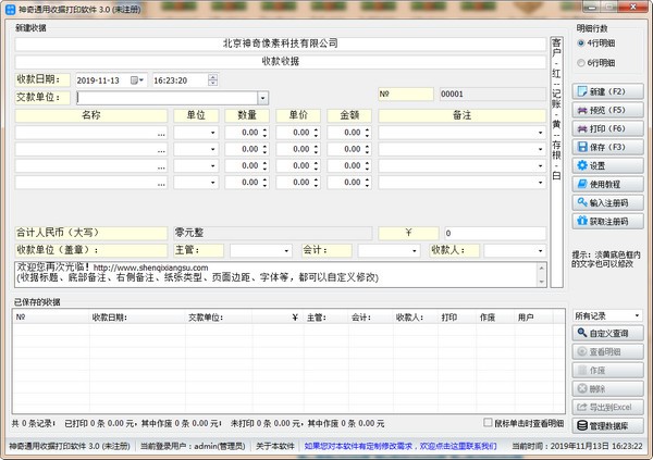 神奇通用收据打印软件v3.0.0.323