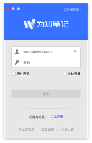 为知笔记for Mac2.8.7