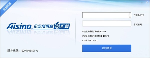税企协同管理软件v3.2