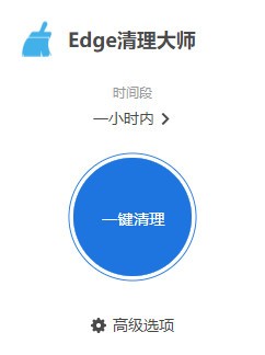 Edge清理大师v1.10.10