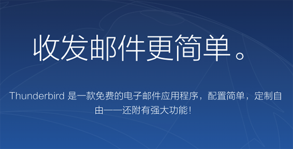 Thunderbird mac版91.3.2