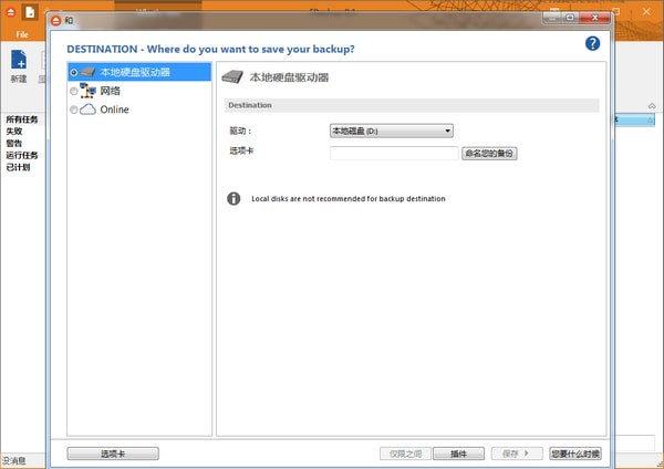 FBackup(备份与恢复)v9.4.460