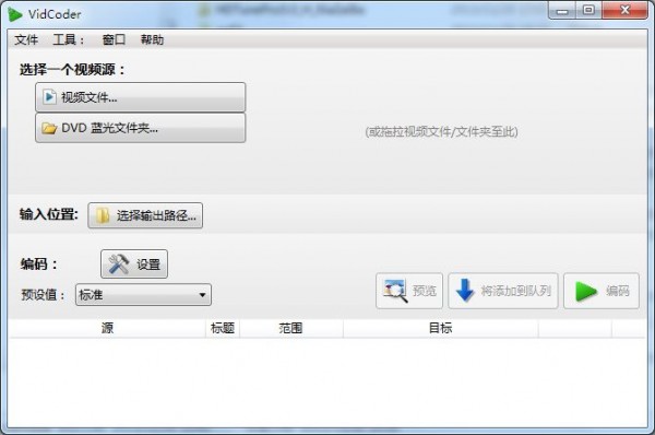 蓝光视频抓取工具(VidCoder)v7.1
