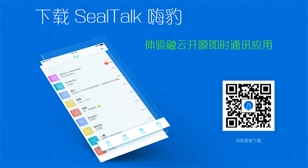 嗨豹SealTalk Mac版1.0.4