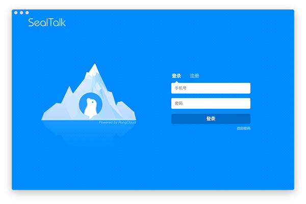 嗨豹SealTalk Mac版1.0.4