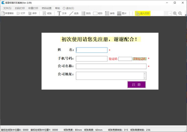 笠圣标签打印系统v2.09