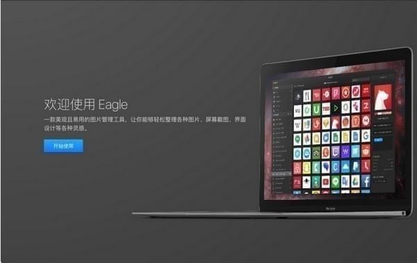 Eagle图片管理必备工具v2.0.41