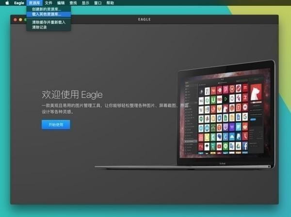 Eagle图片管理必备工具v2.0.41