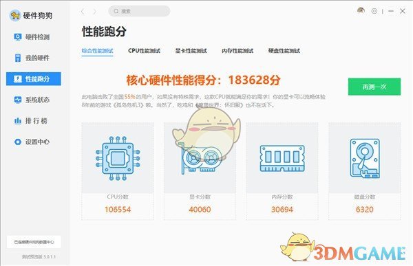 硬件狗狗v3.0.1.11