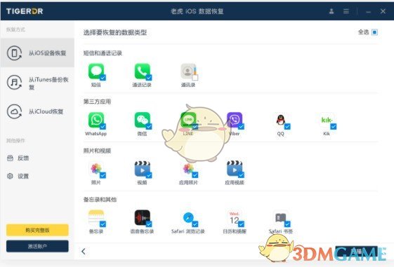 老虎iOS数据恢复软件v1.5.4