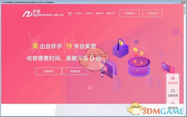 美碧云收银拓客系统v2.1.517