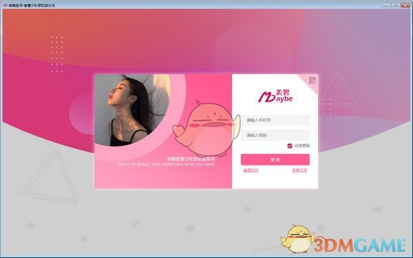 美碧云收银拓客系统v2.1.517
