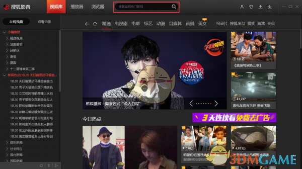 搜狐影音v7.0.9.0