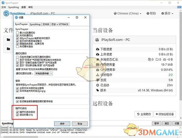 Syncthing(文件夹同步工具)v1.18.5