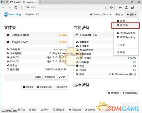 Syncthing(文件夹同步工具)v1.18.5