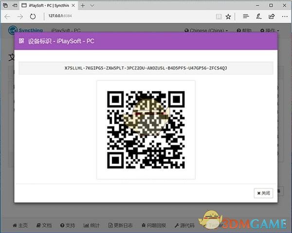 Syncthing(文件夹同步工具)v1.18.5